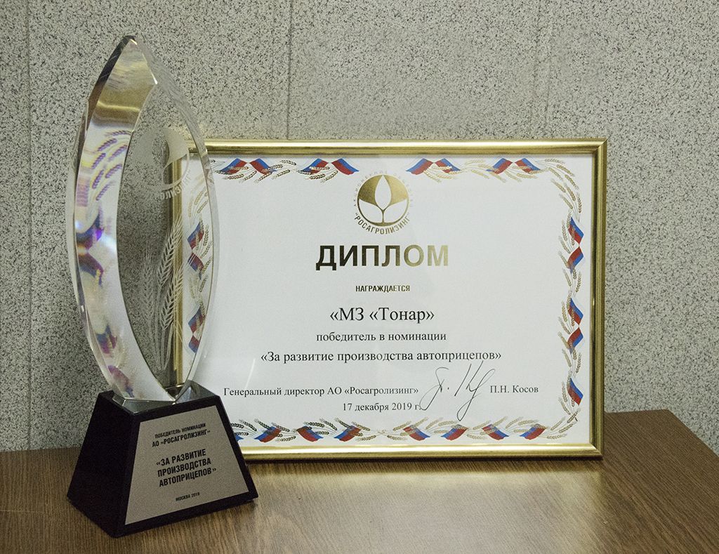 ТОНАР и РОСАГРОЛИЗИНГ – плодотворный тандем