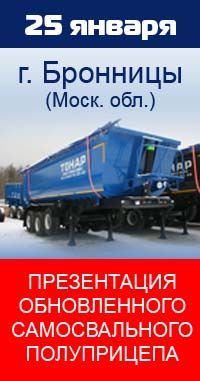 25 января - презентация обновленных самосвалов в 25 января - презентация обновленных самосвалов в