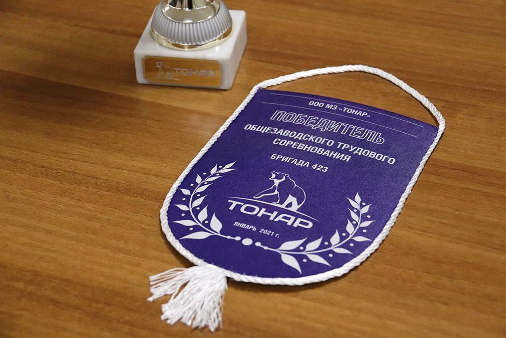 Тонар. Победители производственного соревнования. Победители январь_2021.jpg