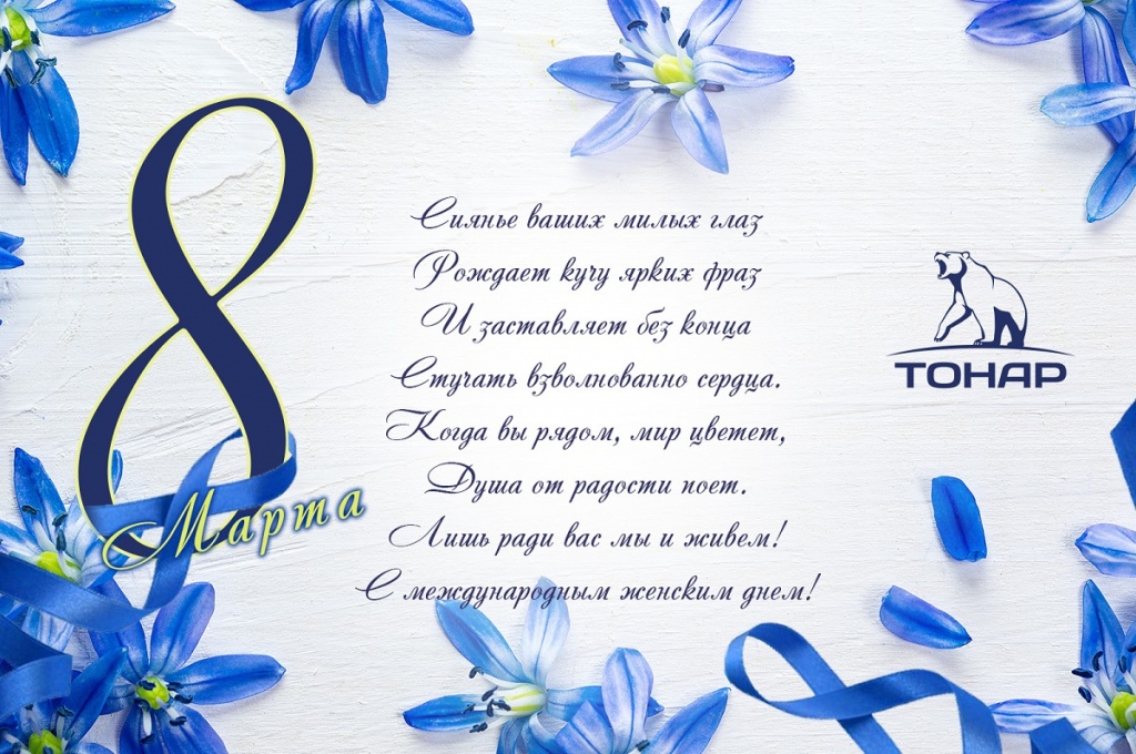 08_марта_Тонар (3).jpg 08_марта_Тонар (3).jpg
