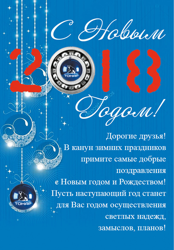 НГ-2018 _2.jpg НГ-2018 _2.jpg