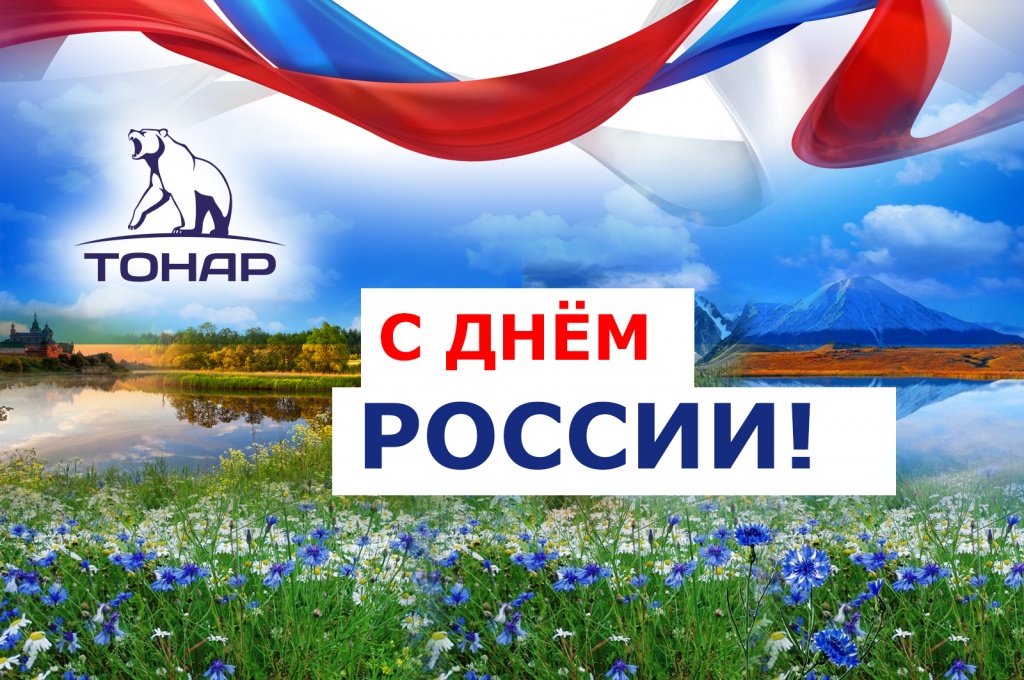 12_июня_3.jpg 12_июня_3.jpg