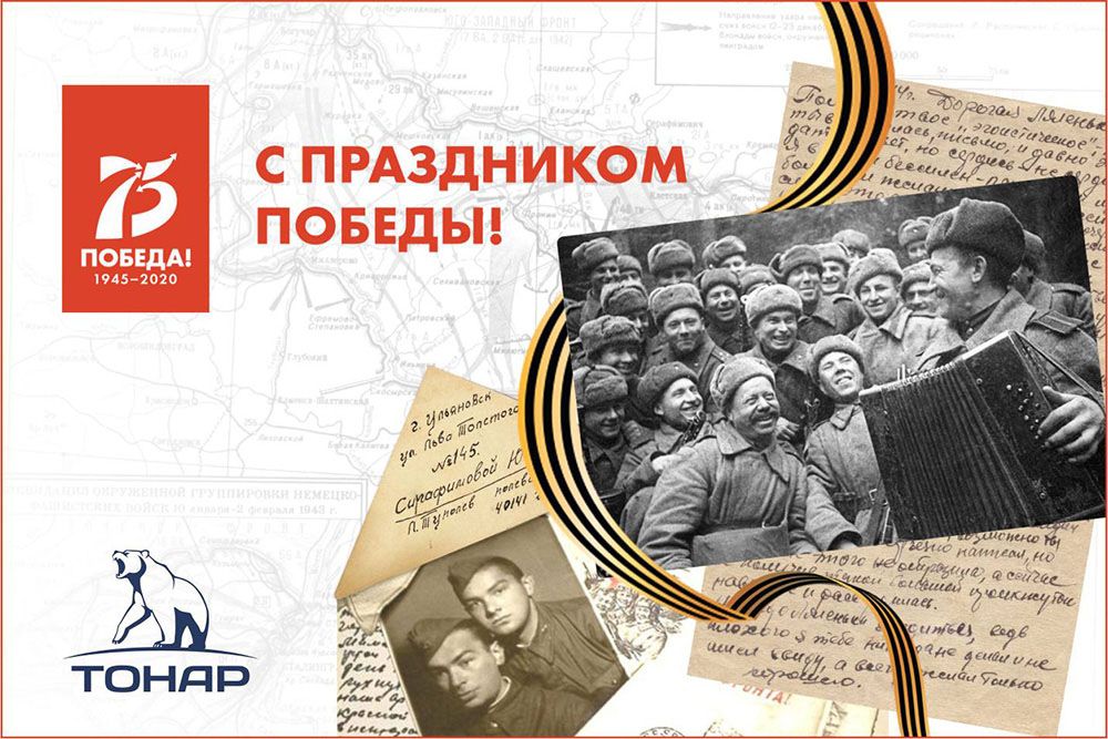 С Днём Победы! 75 лет мира! С Днём Победы.jpg