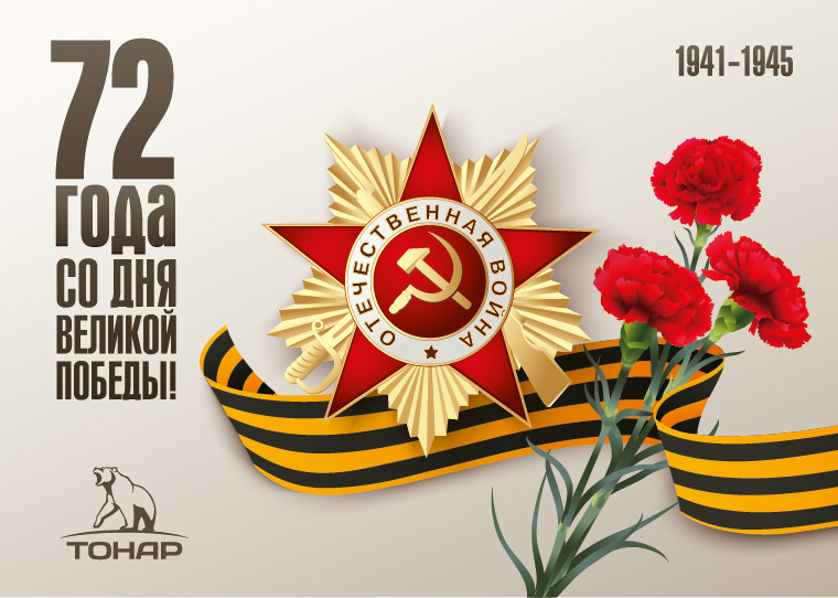 09.05.2017 (Тонар).jpg 09.05.2017 (Тонар).jpg